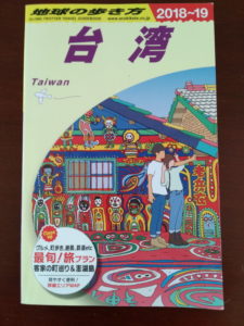guide book taiwan
