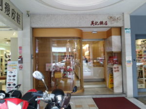 kaohsiung wu ji bing dian exterior