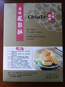 taipei chia te bakery pineapple cake package