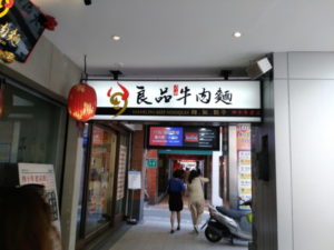 taipei liang pin beef noodles exterior