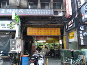 taipei xinyang street yonghe doujiang exterior