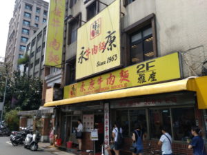 taipei yong kang beef noodle exterior