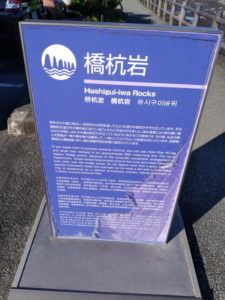 hashigui-iwa-rocks-guide