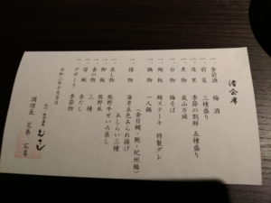 sirahama-onsen-musashi-dinner-menu