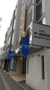 B&B park hotel kagoshima anex exterior