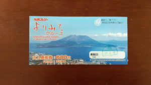 yorimichi cruise ticket