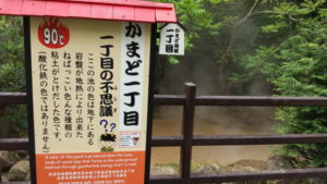 kamado jigoku 1st district