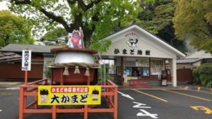 kamado jigoku entrance