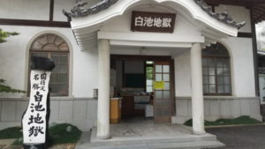 shiraike jigoku entrance