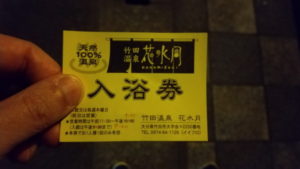 takeda onsen hanamizuki ticket
