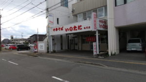 inotani naruto exterior