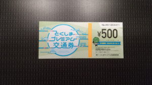 tokushima premium transportation ticket