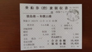 nankai ferry boarding ticket