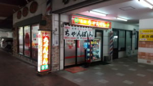 nagasaki champon kouran exterior