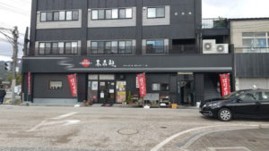 yamaguchi shunraiken exterior