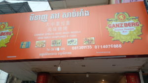 chinese noodle house exterior