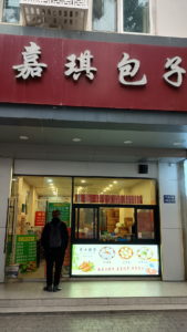 ja gi baozi exterior