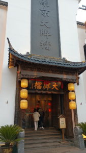 nanjingdapaidang entrance