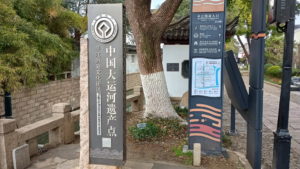 pingjianglu south entrance