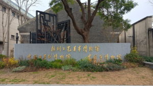 hangzhou gongyimeishubowuguan entrance