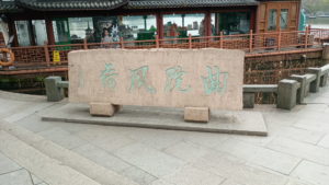 hangzhou xihu quyuan fenghe monument