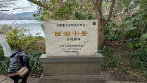 hangzhou xihu sudichunxiaobeiting monument