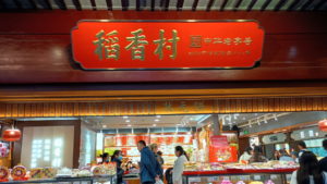 shanghai yuyuanshangcheng daoxiangcun exterior