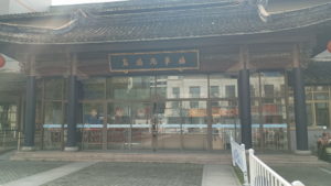 wuzhen bus terminal entrance