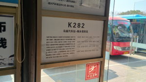 wuzhen bus terminal k282 timetable