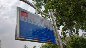 anyang bus stop yinxu museum