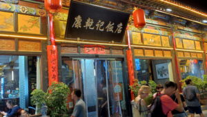 pingyaogucheng kangqianjifandian exterior