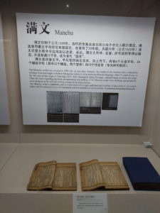 wenzi museum xuanwenguan 3rd manchu