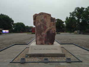 yinxu gongdian zongmiao yizhi cradle chinese writing