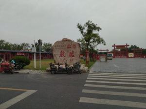 yinxu gongdian zongmiao yizhi entrance monument
