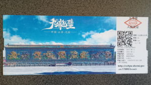 datonggucheng joulongbi ticket