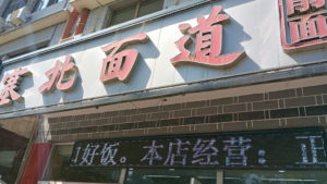 yingxian saibeimiandao exterior