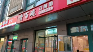 beijing jinbaiwandaoxiaomian exterior