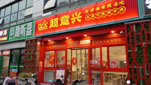 chaoyixingkuaican exterior