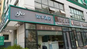 homeinn caoqiao exterior