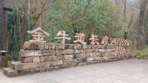 jianmenguan jinniudao monument