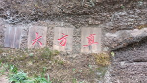 jianmenguan zhifangda inscription