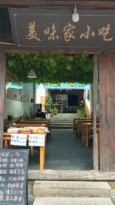 zhaohuagucheng meiweijiaxiaochi exterior