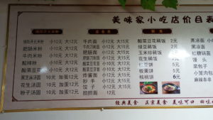 zhaohuagucheng meiweijiaxiaochi menu